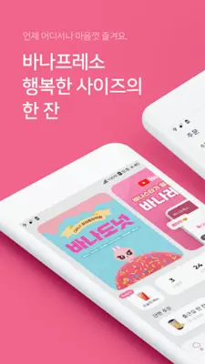 바나프레소 android App screenshot 5